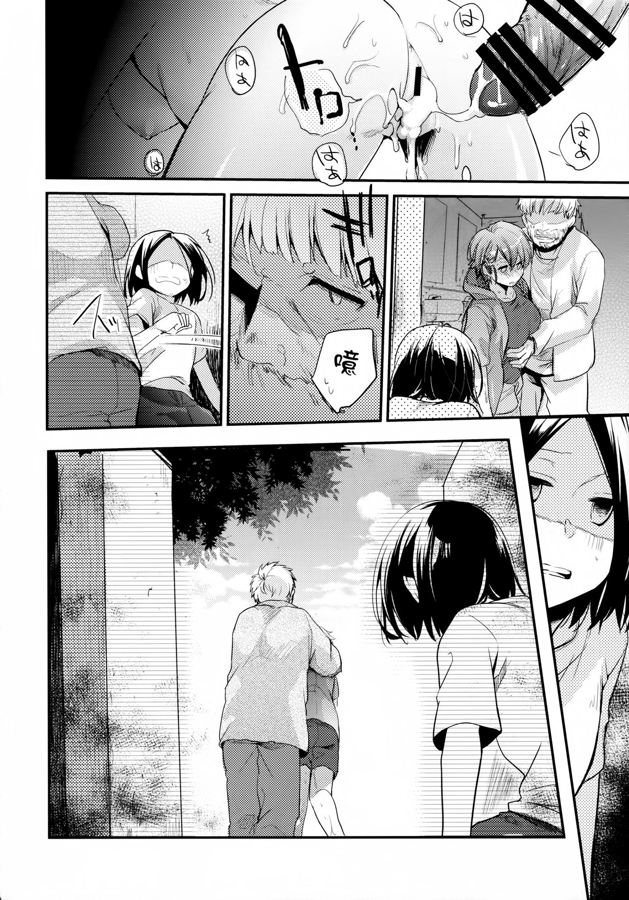 (C94) [TWILIGHT DUSK (藍夜)] 俺っ娘敗北～俺、女の子だったんだ～ [中国翻訳]