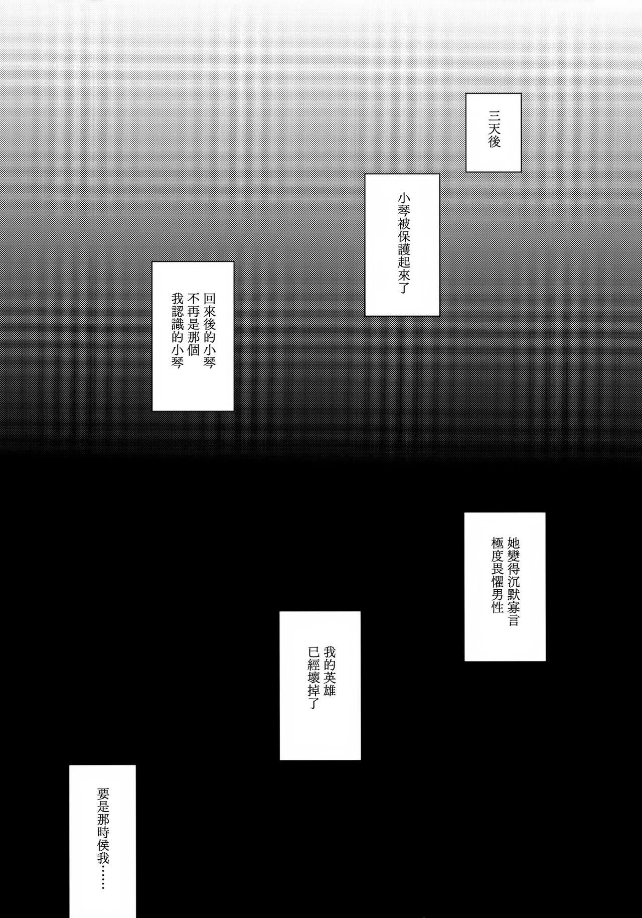 (C94) [TWILIGHT DUSK (藍夜)] 俺っ娘敗北～俺、女の子だったんだ～ [中国翻訳]