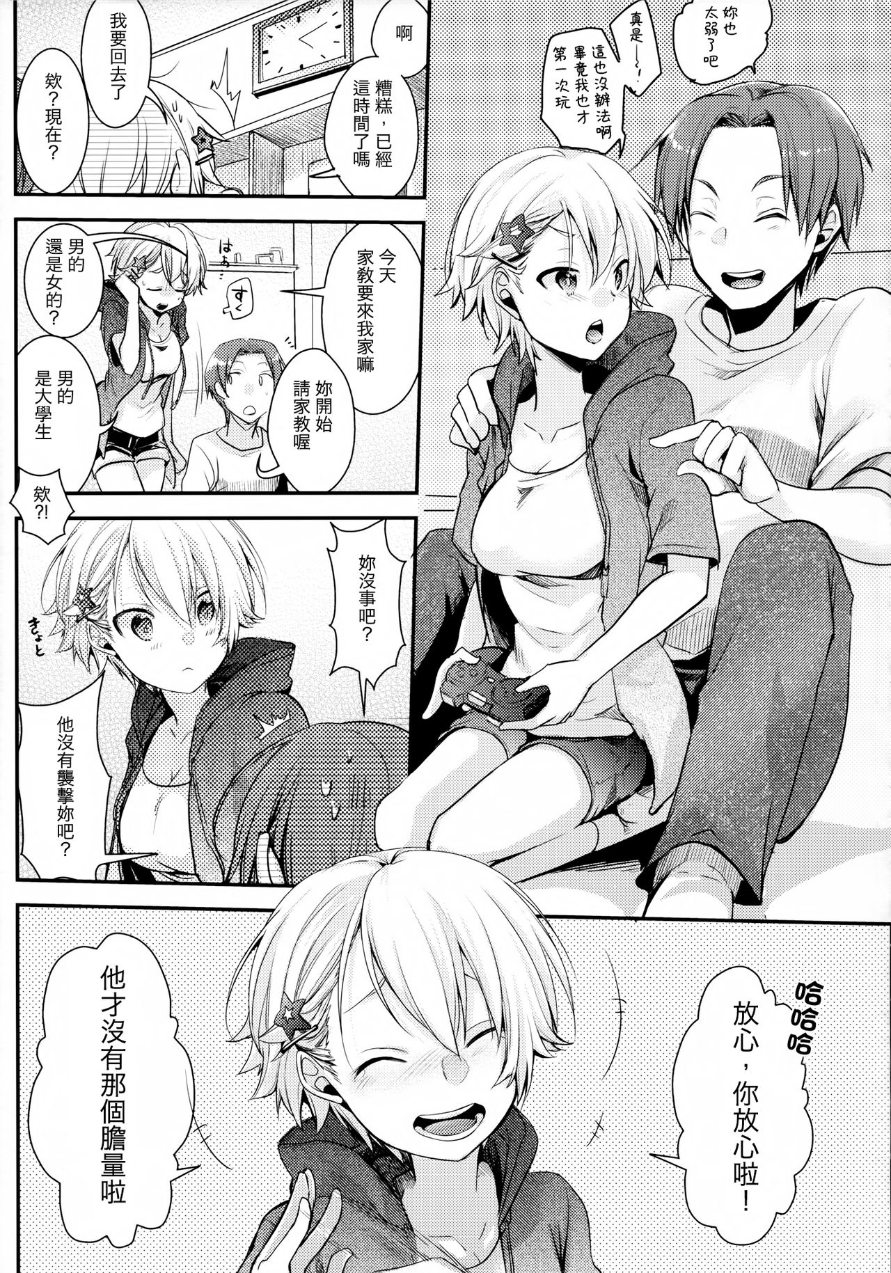 (C94) [TWILIGHT DUSK (藍夜)] 俺っ娘敗北～俺、女の子だったんだ～ [中国翻訳]