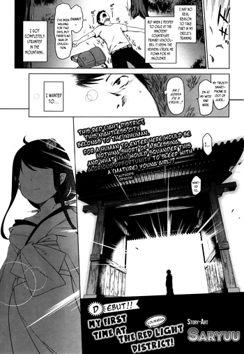 [沙流] 初体験は（ロリババァ）遊郭で (永遠娘 参) [英訳] [DL版]