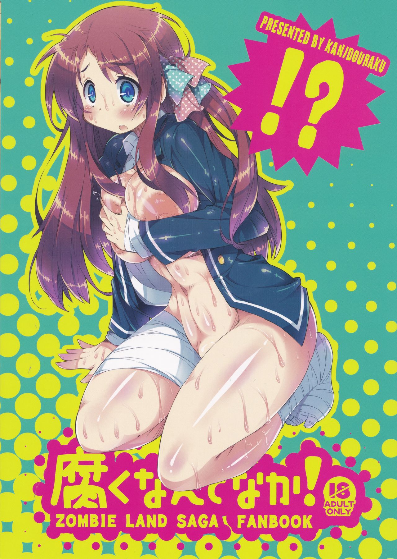 (C95) [かにどうらく (かにばさみ)] 腐くなんてなか! (ゾンビランドサガ) [中国翻訳]