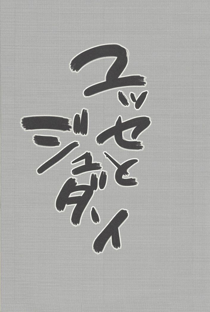 ユセイからジュダイへ