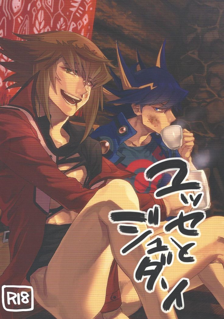 ユセイからジュダイへ