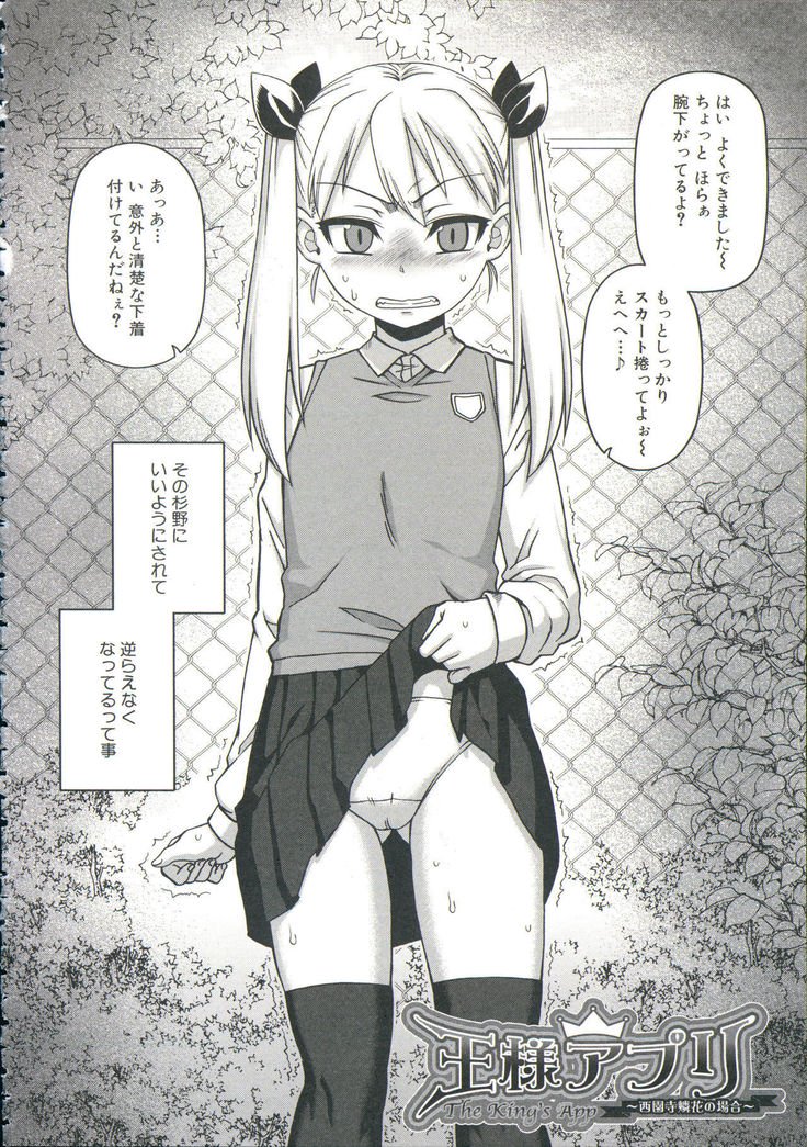 Ou-sama Appli-King App