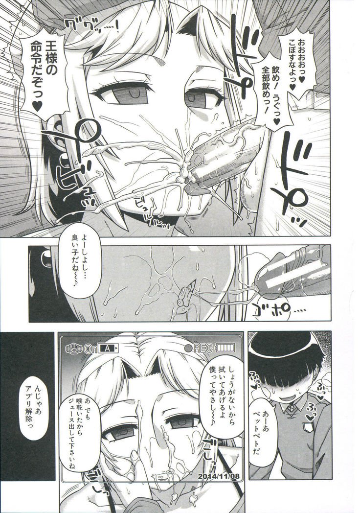 Ou-sama Appli-King App