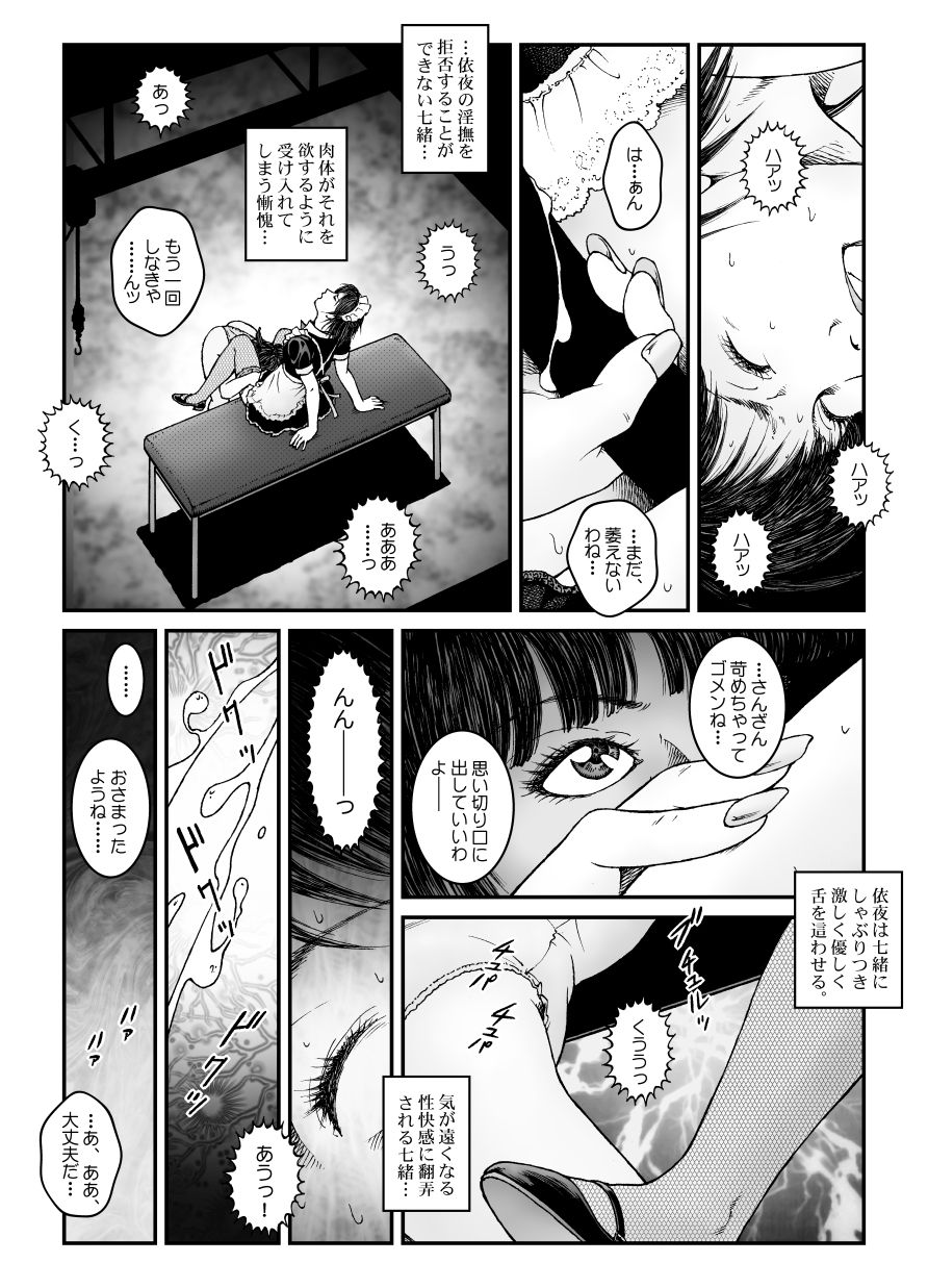 [Nightmare Express-悪夢の宅配便-] 欲望回帰第547章-強制女装美娼年拘束達磨アクメ地獄逝キ第4話オトコノコ絞首刑編-