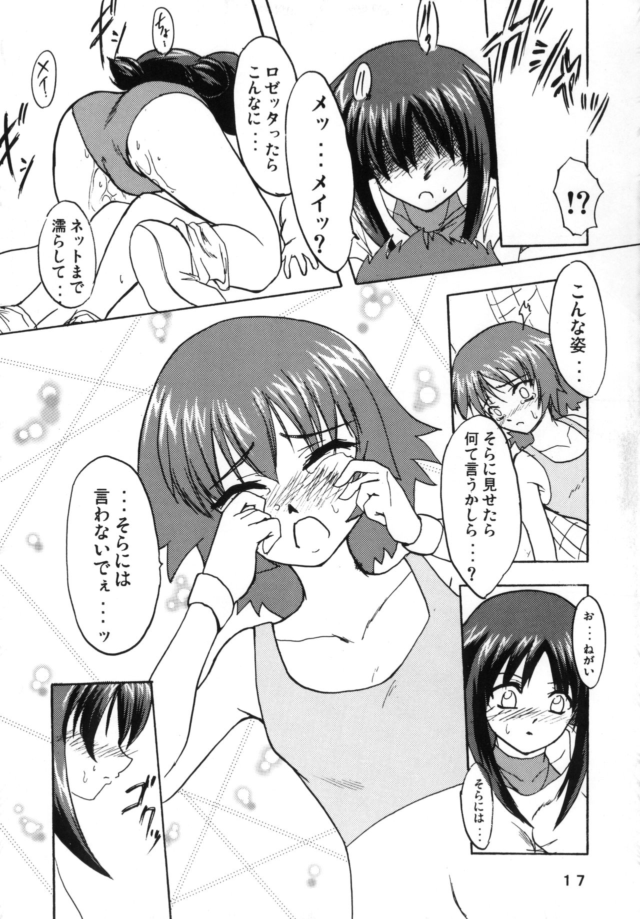 (ステージのすごい天使たち) [ストラトスフィア (ウルツサハリ、檄)] Amazing! 2 (カレイドスター)