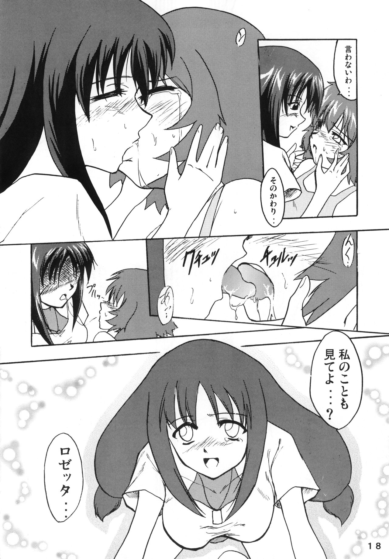 (ステージのすごい天使たち) [ストラトスフィア (ウルツサハリ、檄)] Amazing! 2 (カレイドスター)