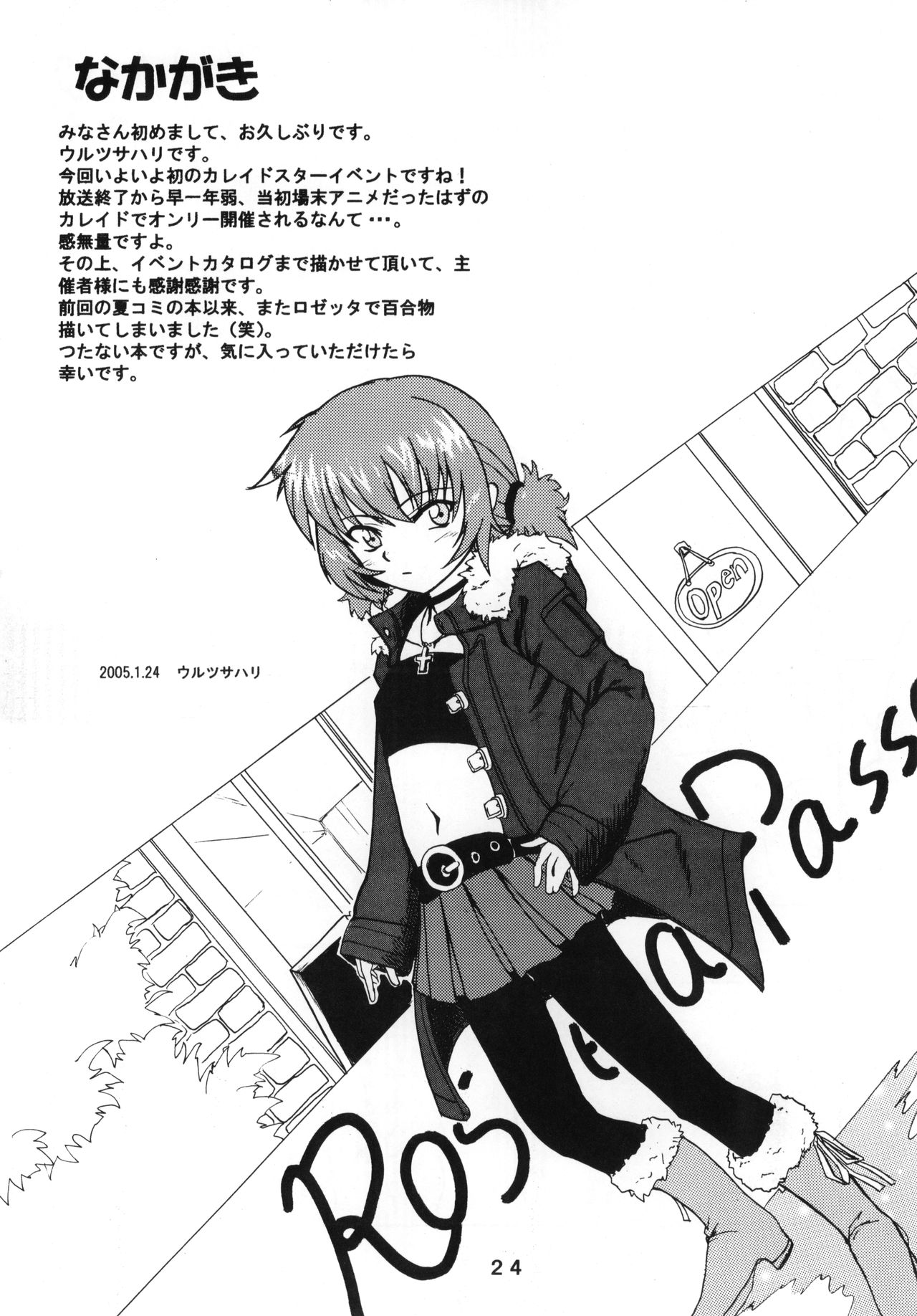 (ステージのすごい天使たち) [ストラトスフィア (ウルツサハリ、檄)] Amazing! 2 (カレイドスター)