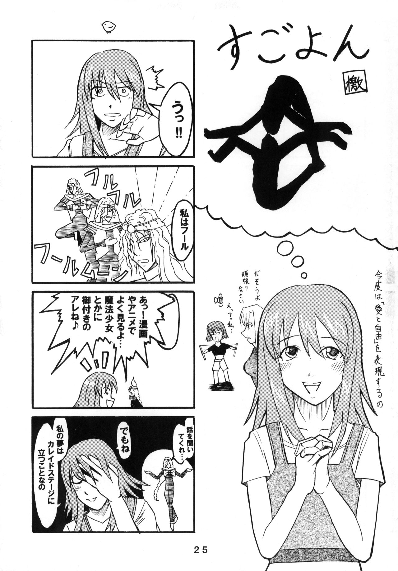 (ステージのすごい天使たち) [ストラトスフィア (ウルツサハリ、檄)] Amazing! 2 (カレイドスター)