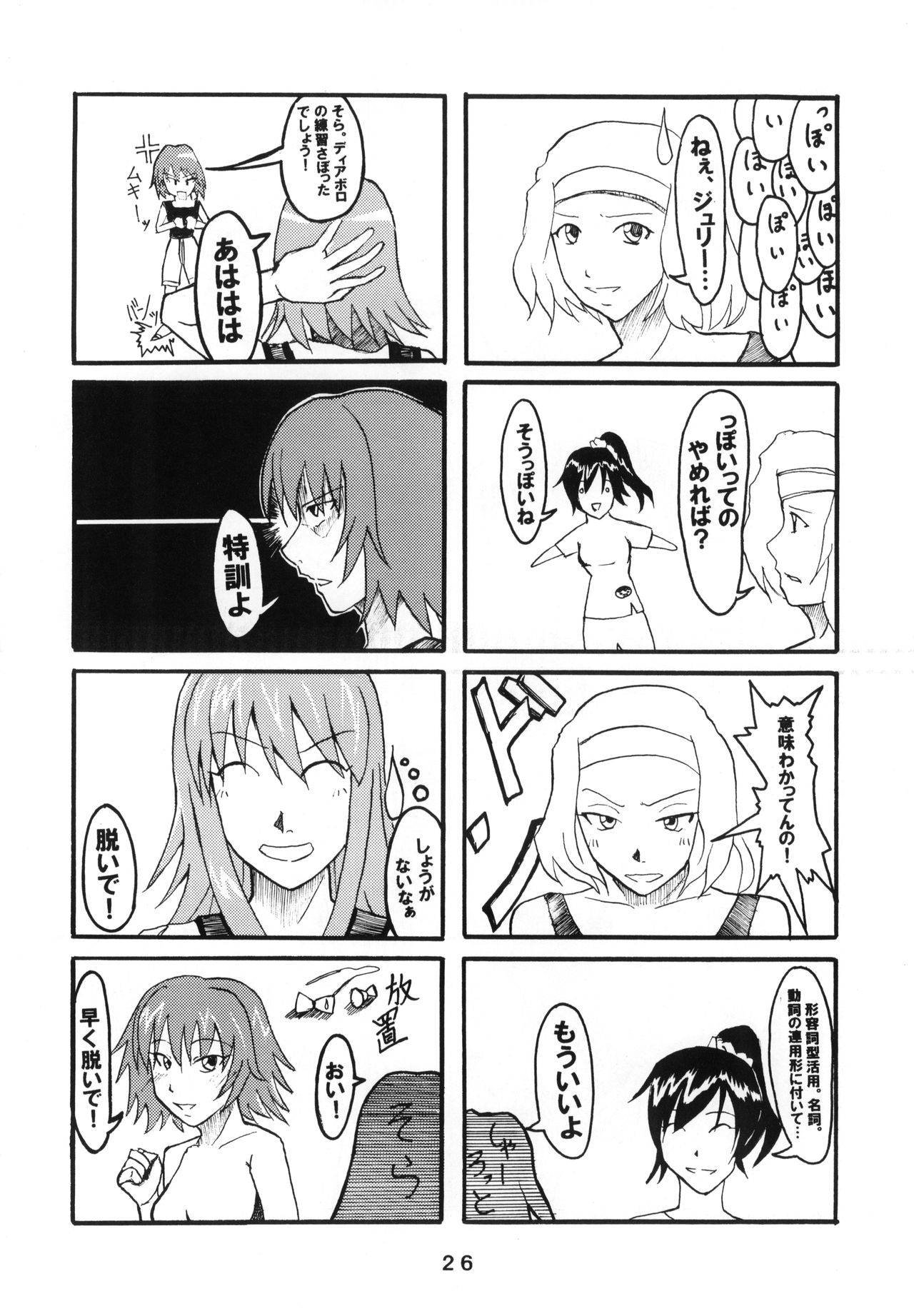 (ステージのすごい天使たち) [ストラトスフィア (ウルツサハリ、檄)] Amazing! 2 (カレイドスター)