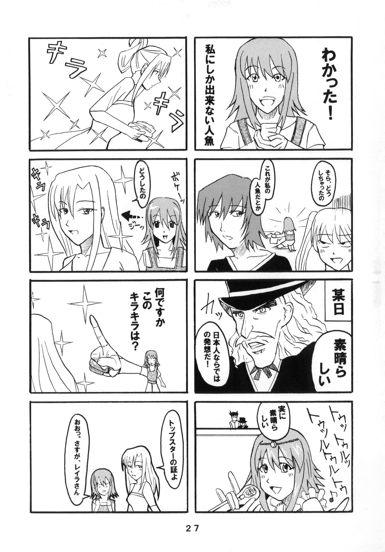 (ステージのすごい天使たち) [ストラトスフィア (ウルツサハリ、檄)] Amazing! 2 (カレイドスター)