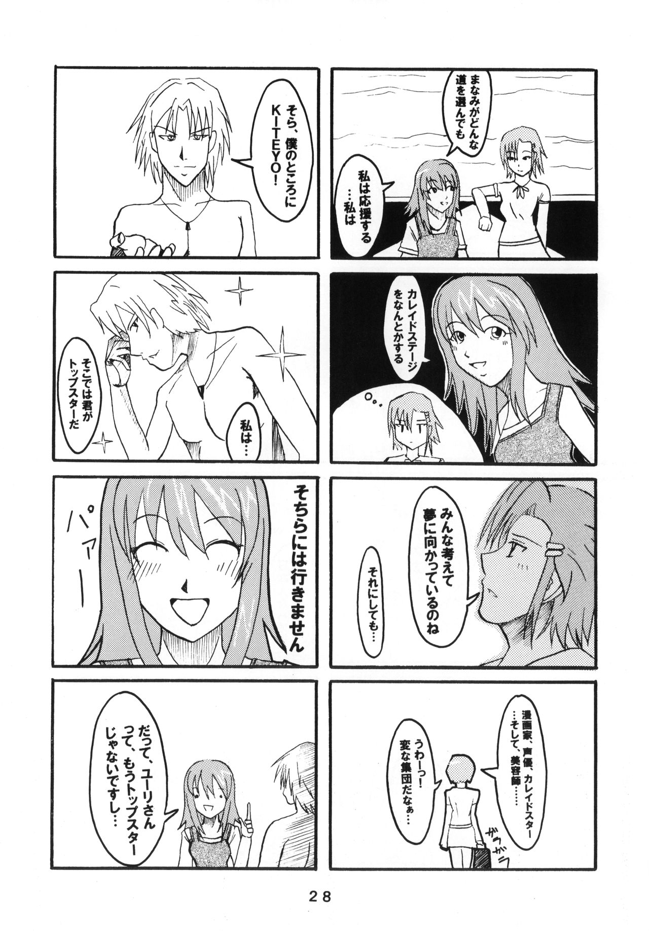 (ステージのすごい天使たち) [ストラトスフィア (ウルツサハリ、檄)] Amazing! 2 (カレイドスター)