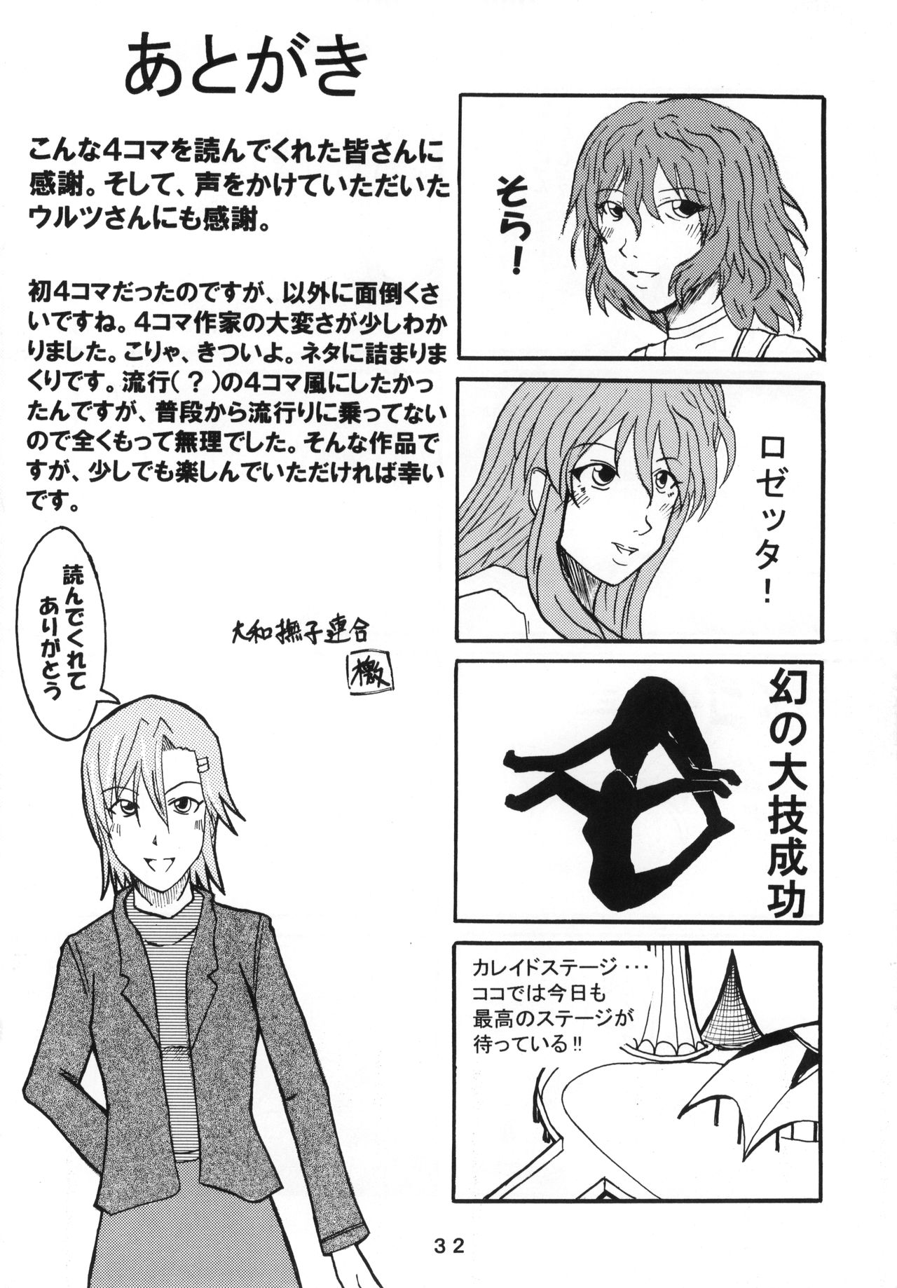 (ステージのすごい天使たち) [ストラトスフィア (ウルツサハリ、檄)] Amazing! 2 (カレイドスター)