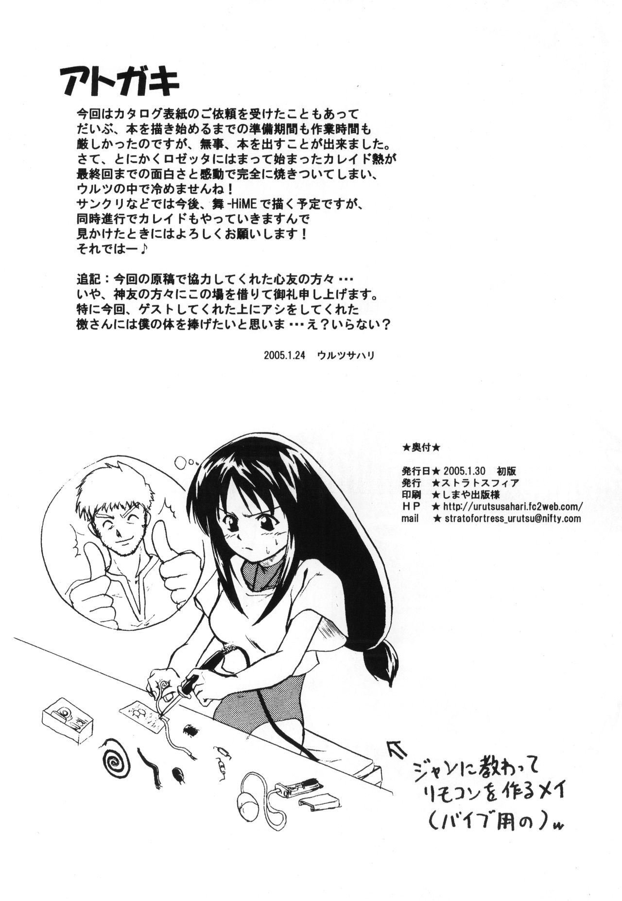 (ステージのすごい天使たち) [ストラトスフィア (ウルツサハリ、檄)] Amazing! 2 (カレイドスター)