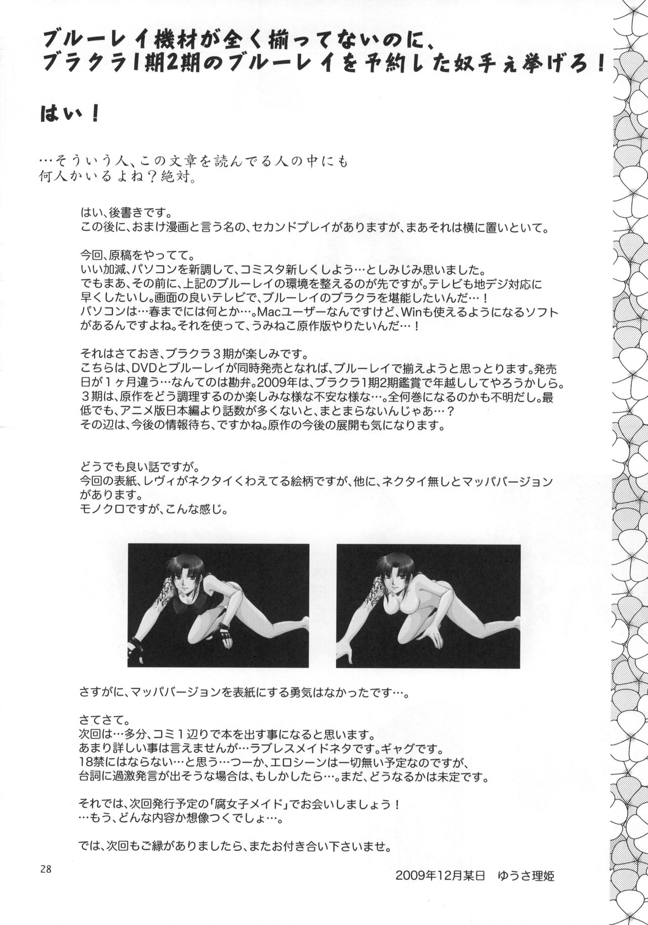 (C77) [以心伝心 (ゆうさ理姫)] Beautiful Fighter (ブラック・ラグーン)