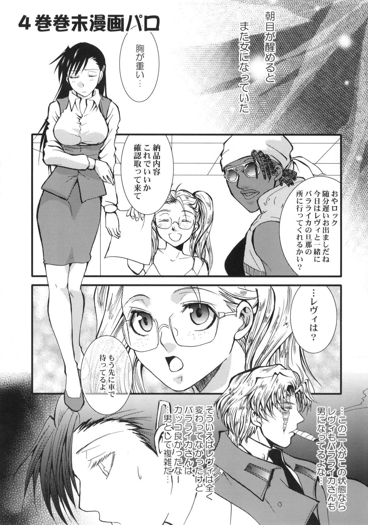 (C70) [GEM (空月苑生)] DANGEROUS BEAUTY (ブラック・ラグーン)