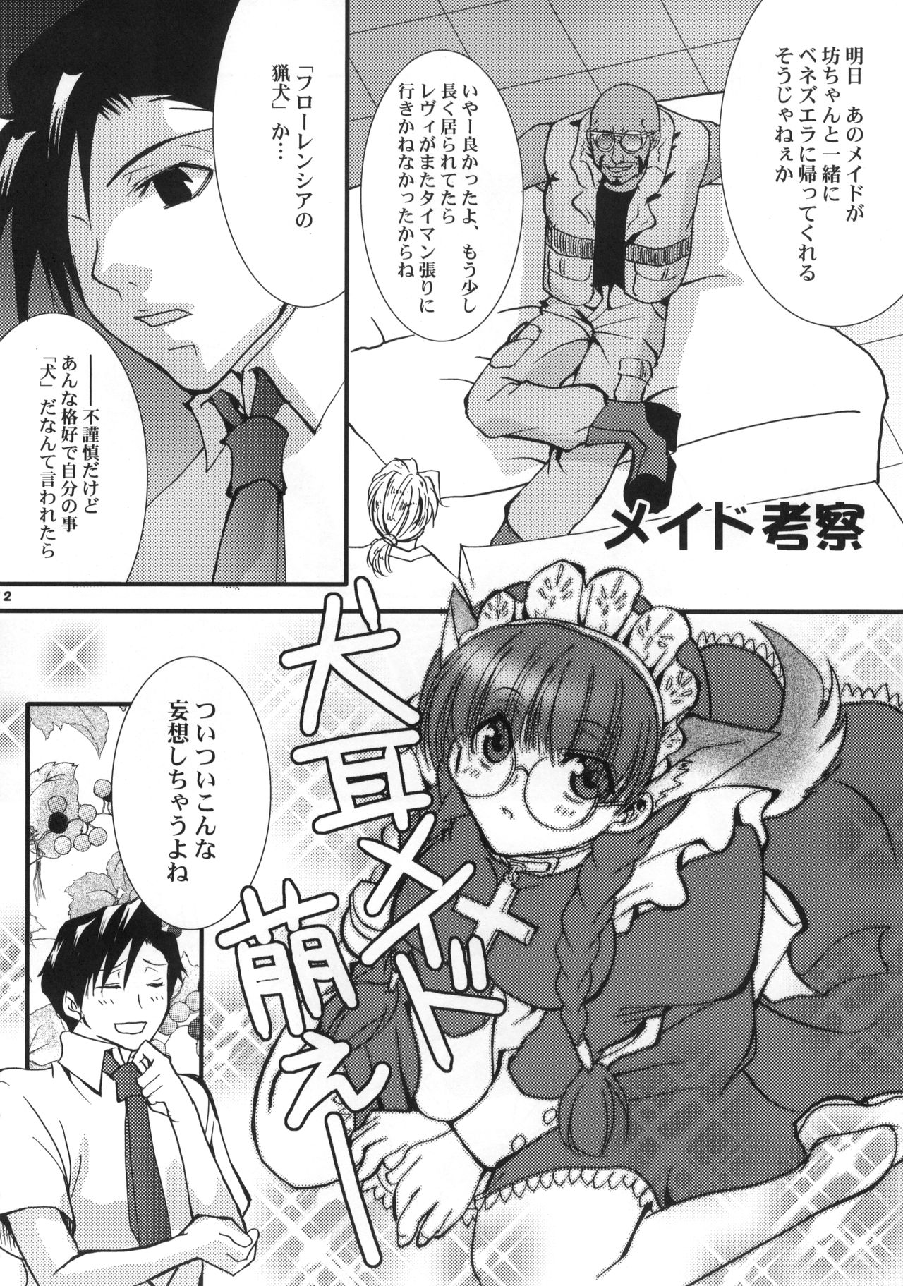 (C70) [GEM (空月苑生)] DANGEROUS BEAUTY (ブラック・ラグーン)