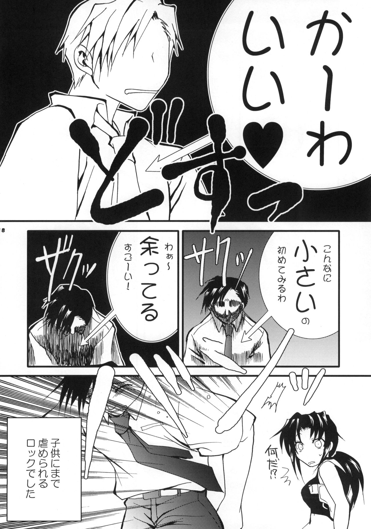 (C70) [GEM (空月苑生)] DANGEROUS BEAUTY (ブラック・ラグーン)