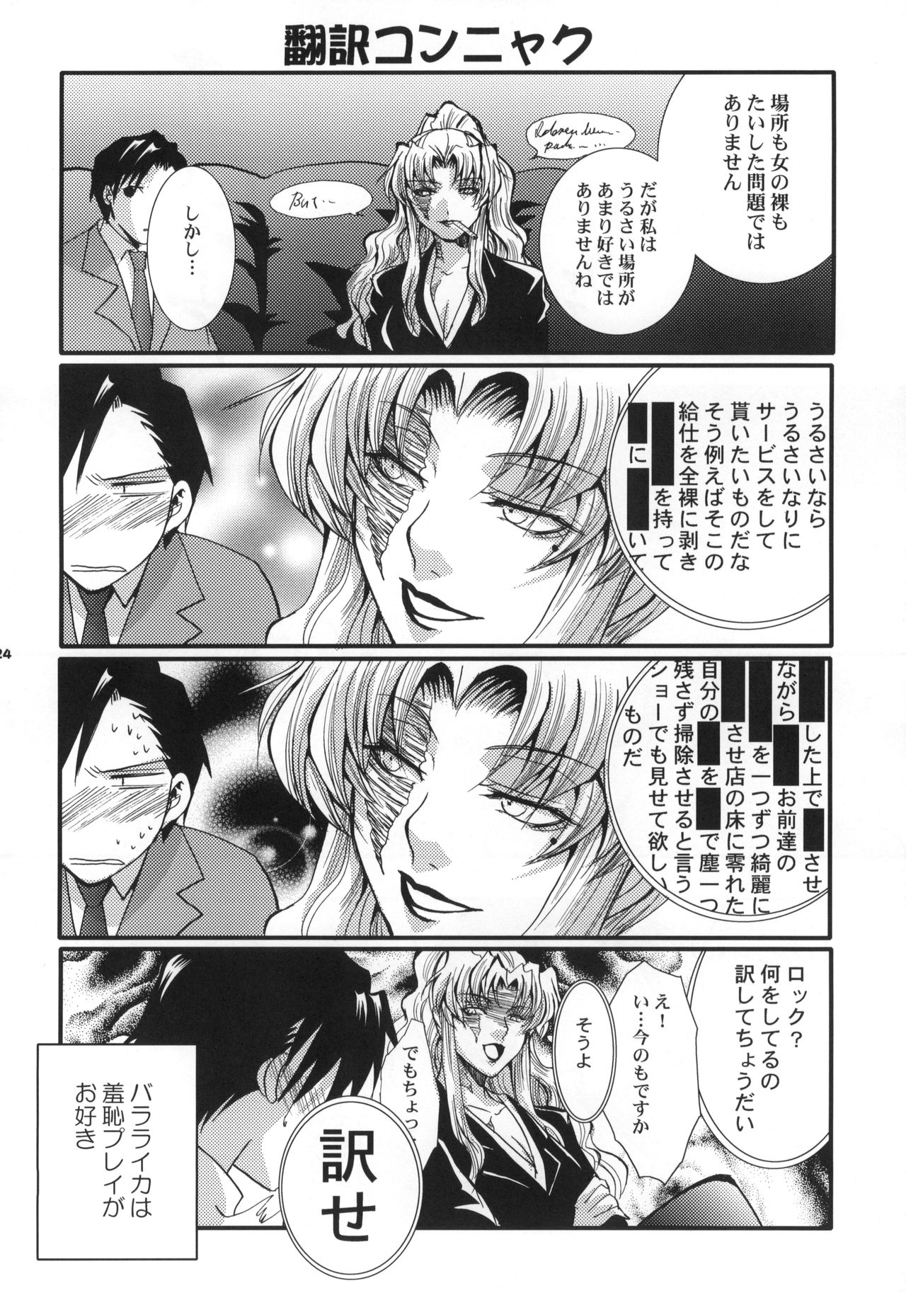 (C70) [GEM (空月苑生)] DANGEROUS BEAUTY (ブラック・ラグーン)