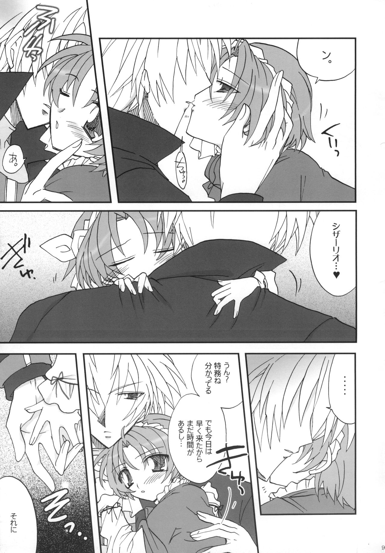 [D-MARCH (きたがわ竜)] ｛ナイショ話をしよう。} (キディ・グレイド)