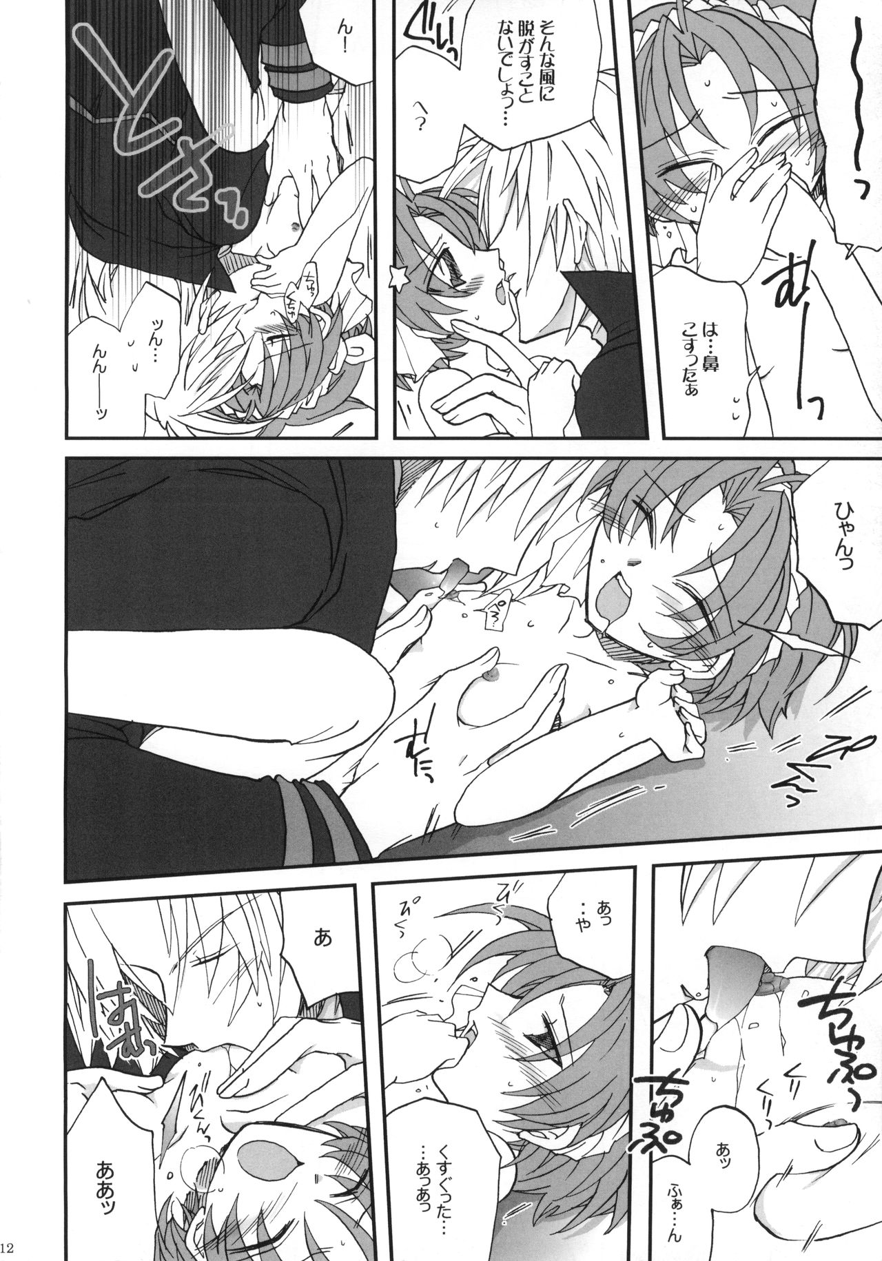 [D-MARCH (きたがわ竜)] ｛ナイショ話をしよう。} (キディ・グレイド)