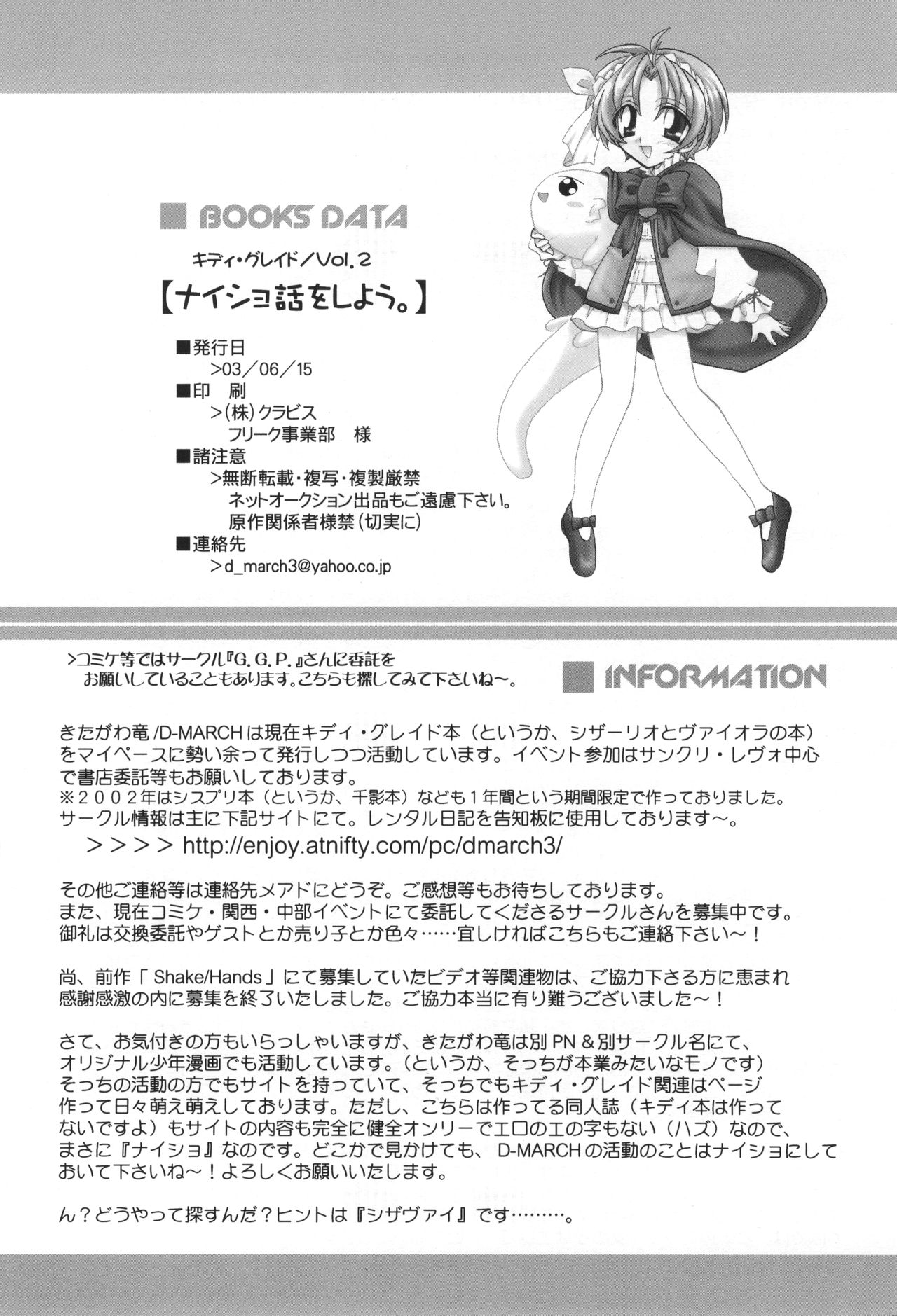 [D-MARCH (きたがわ竜)] ｛ナイショ話をしよう。} (キディ・グレイド)