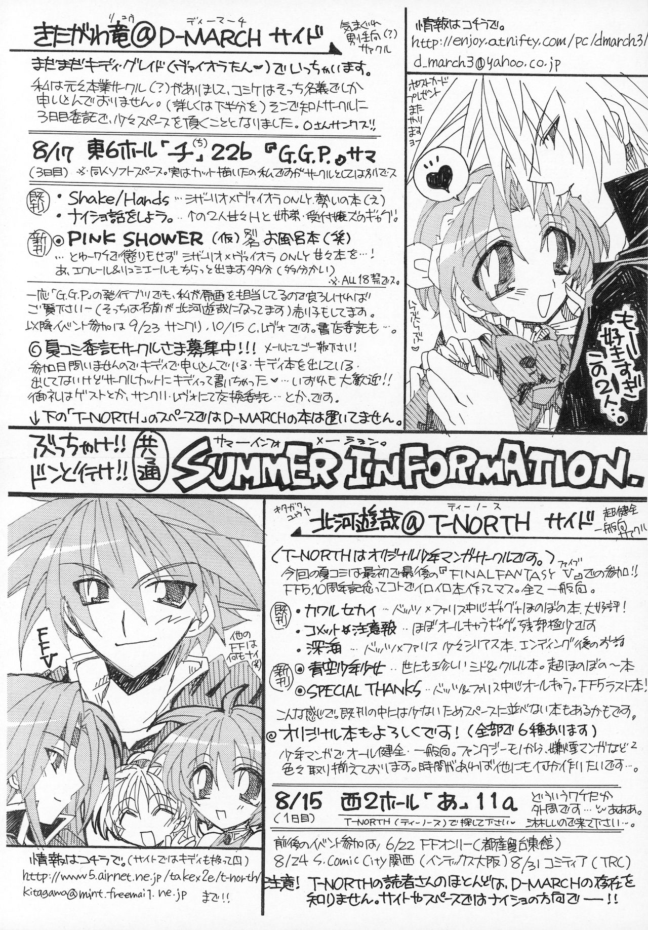 [D-MARCH (きたがわ竜)] ｛ナイショ話をしよう。} (キディ・グレイド)