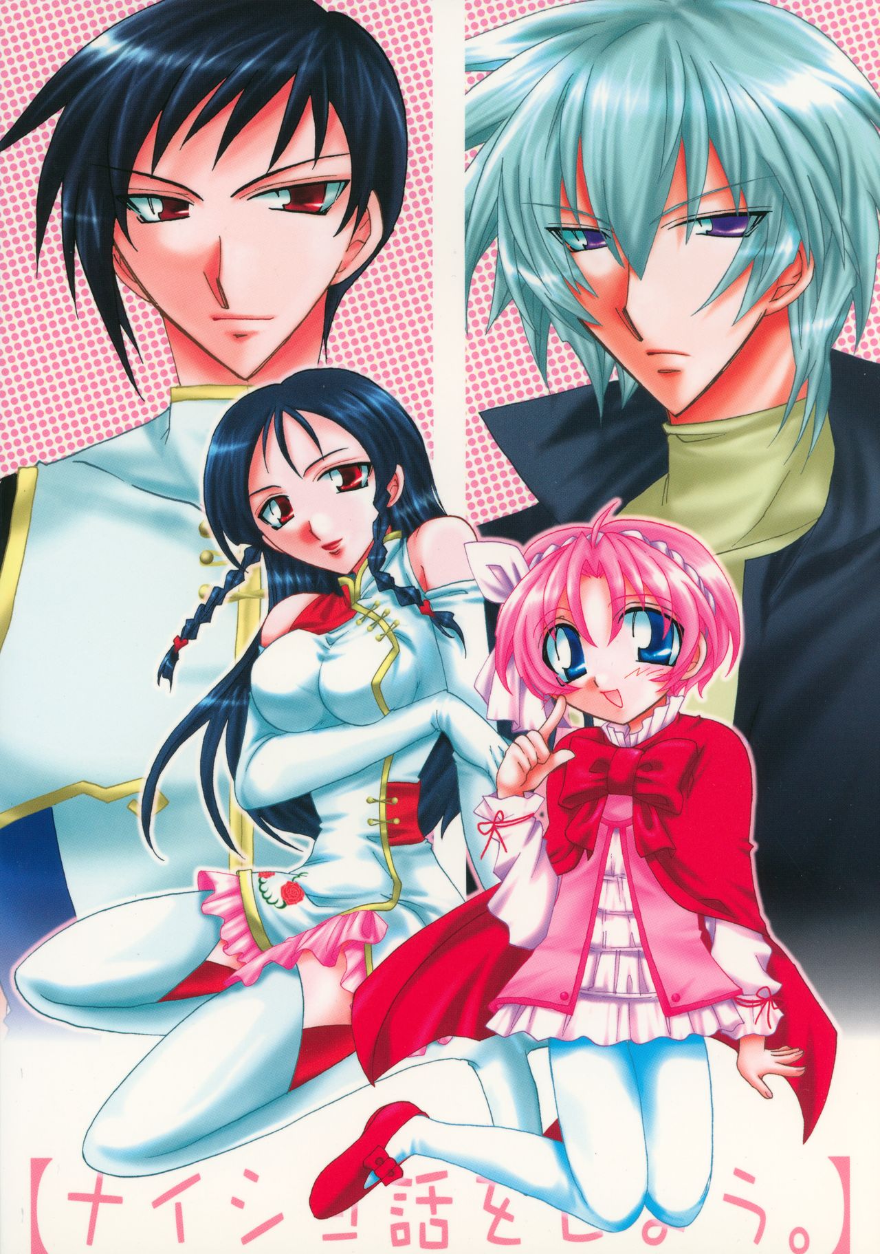 [D-MARCH (きたがわ竜)] ｛ナイショ話をしよう。} (キディ・グレイド)