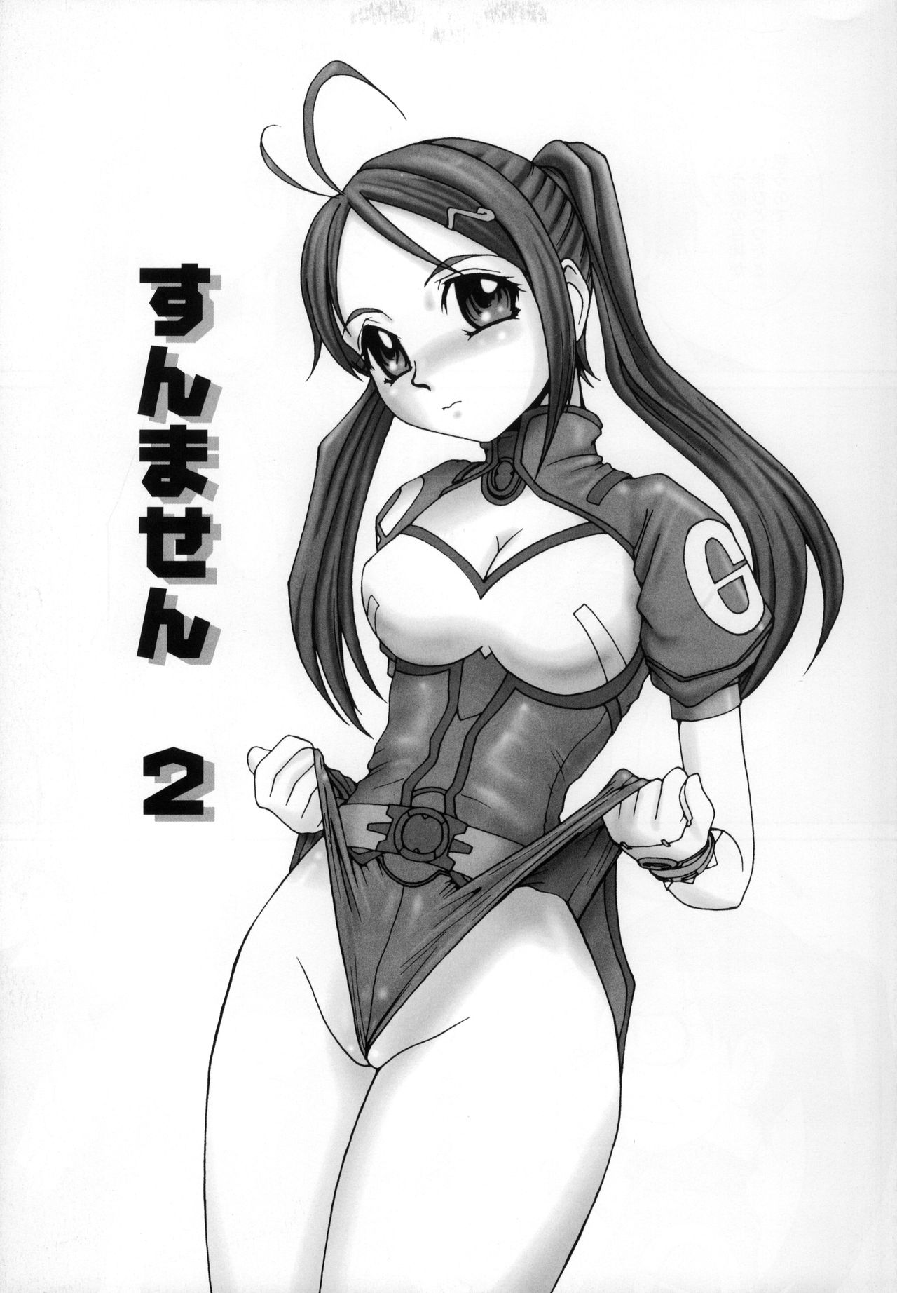 (C63) [MACV-SOG (MAC-V)] PORNOGRAPHY 12 (超重神グラヴィオン、キディ・グレイド)