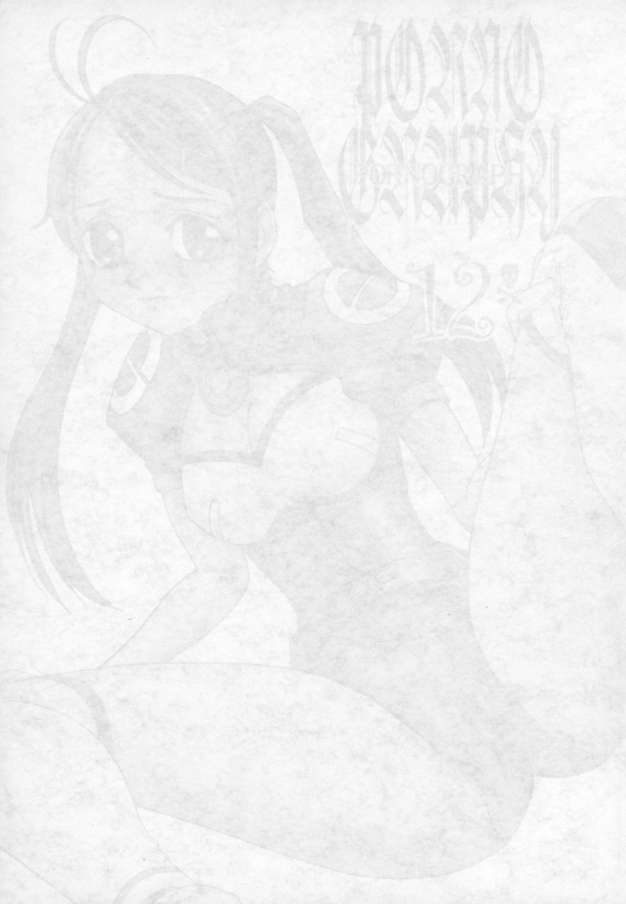 (C63) [MACV-SOG (MAC-V)] PORNOGRAPHY 12 (超重神グラヴィオン、キディ・グレイド)