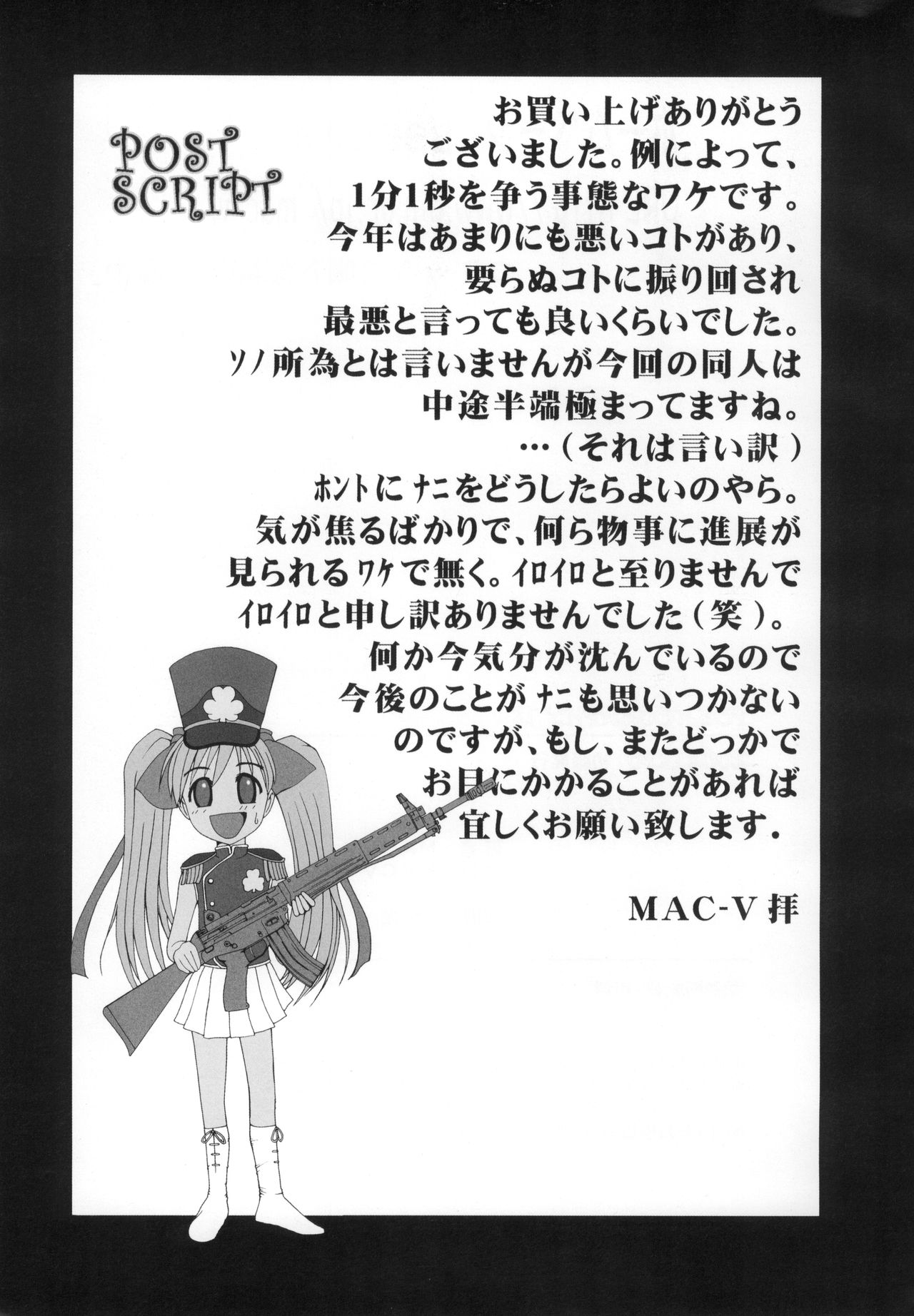 (C63) [MACV-SOG (MAC-V)] PORNOGRAPHY 12 (超重神グラヴィオン、キディ・グレイド)