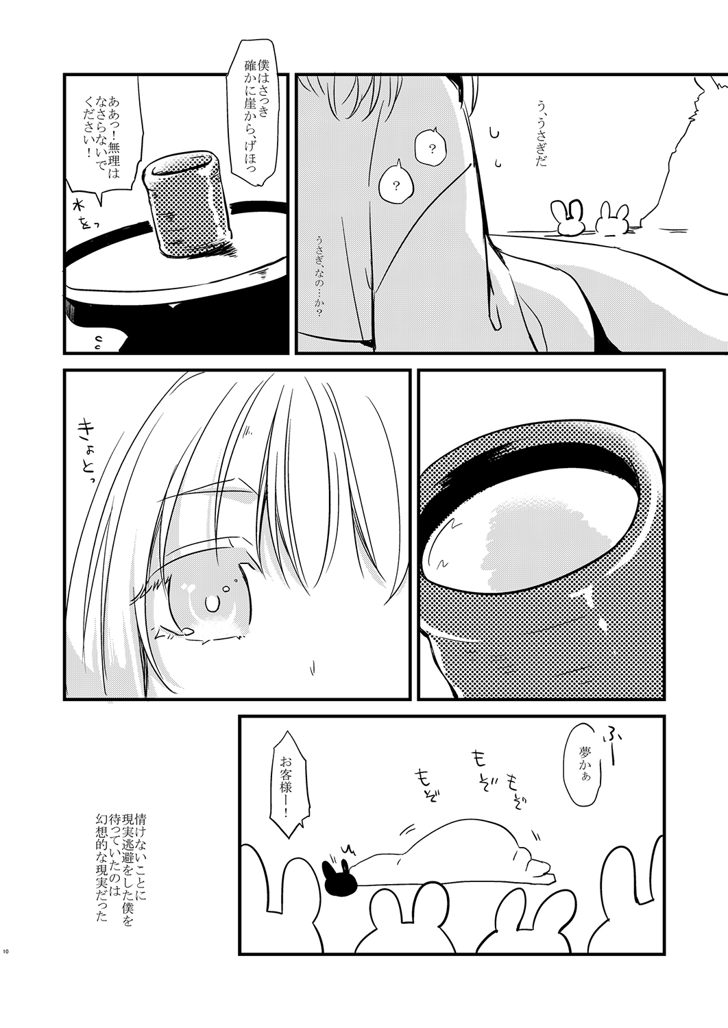 [ヒツジ一番搾り (日辻ハコ)] わたぼうし [DL版]