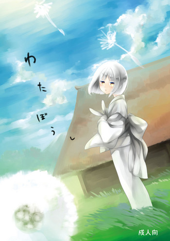 [ヒツジ一番搾り (日辻ハコ)] わたぼうし [DL版]