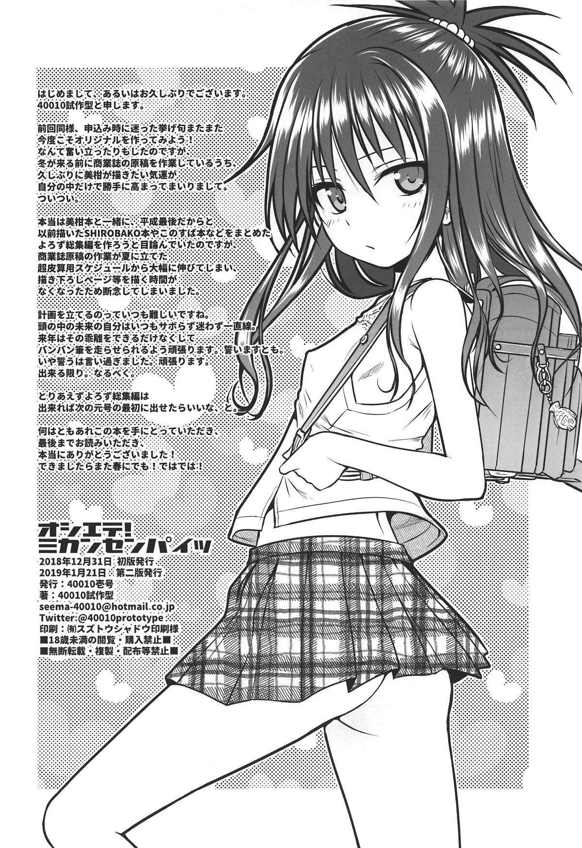[40010壱号 (40010試作型)] オシエテ!ミカンセンパイッ (To LOVEる -とらぶる-) [英訳] [2019年1月21日]