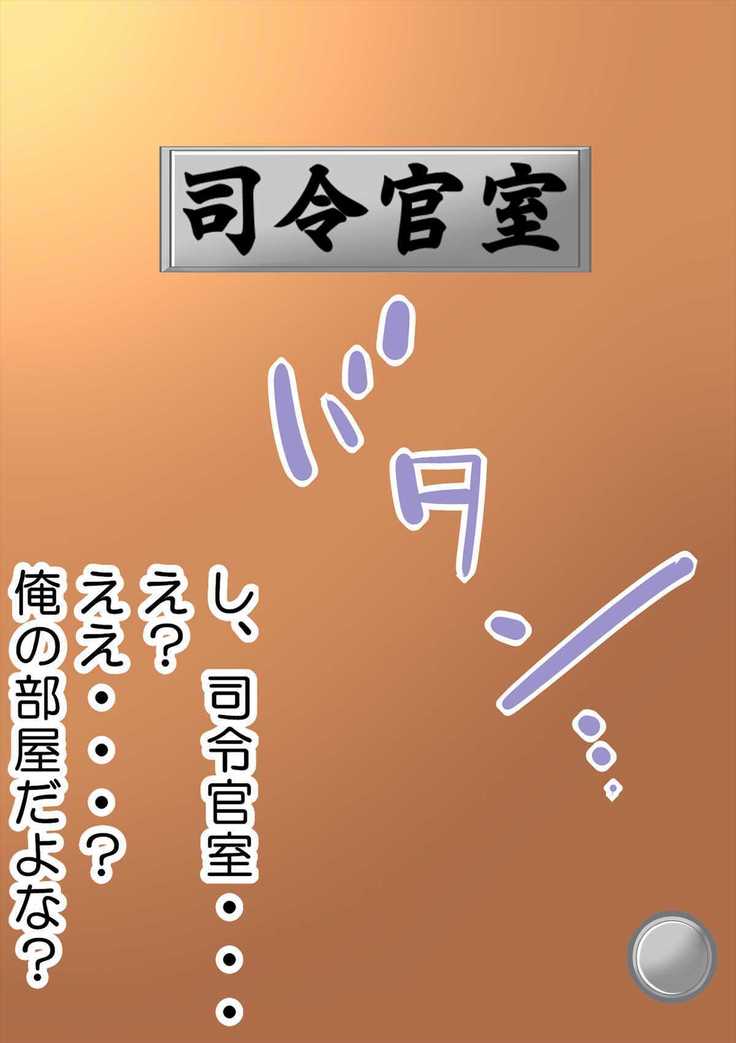 媚薬の艦詰これくしょん