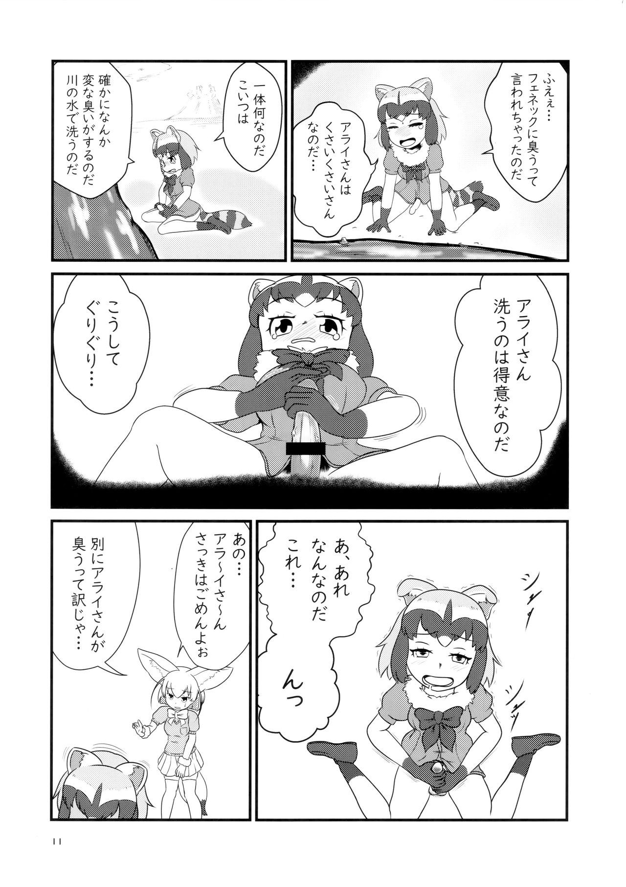 (フレンズチホー8) [ふらんくふると御膳 (よろず)] サンドスターのせいだから☆ (けものフレンズ)