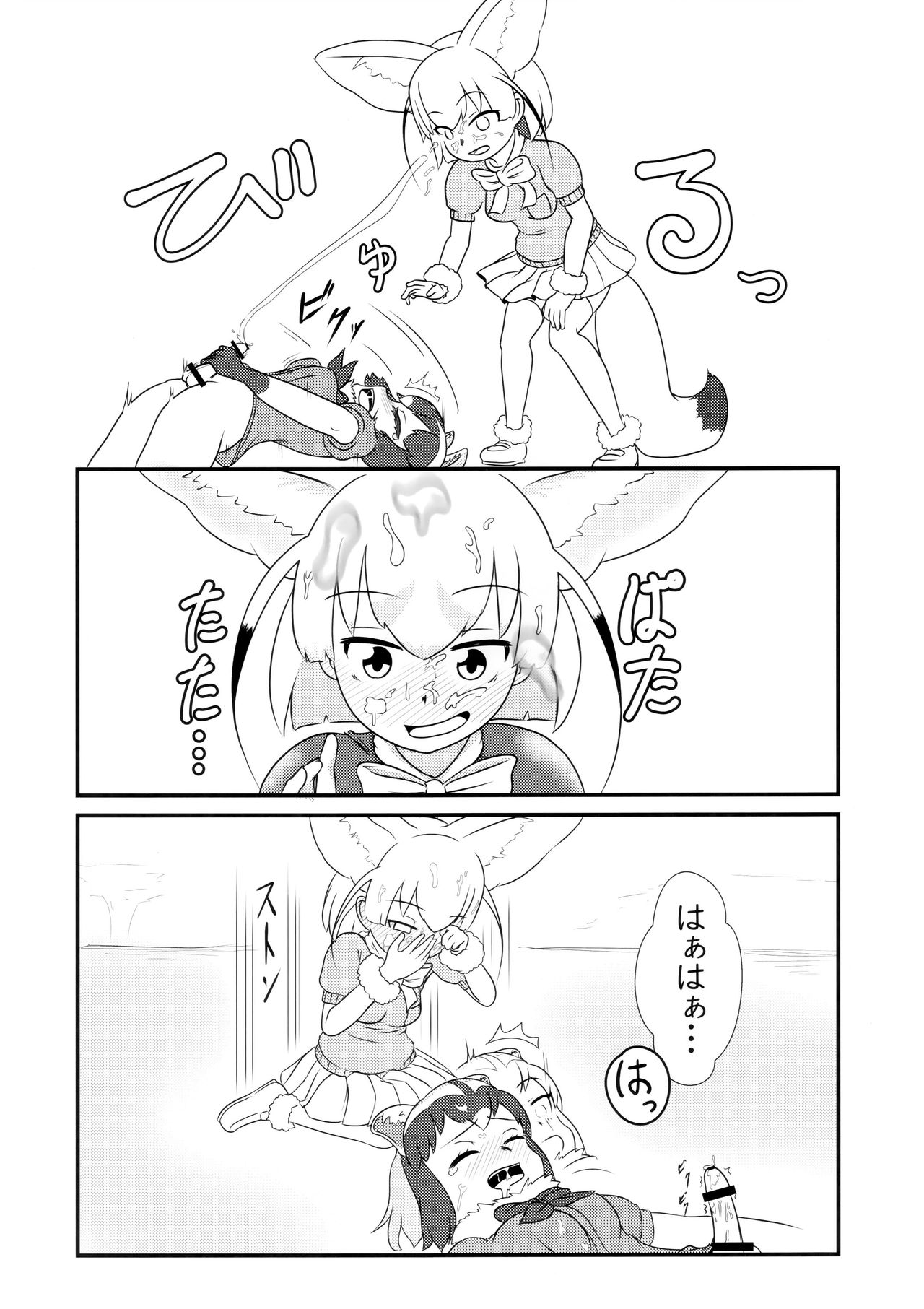 (フレンズチホー8) [ふらんくふると御膳 (よろず)] サンドスターのせいだから☆ (けものフレンズ)