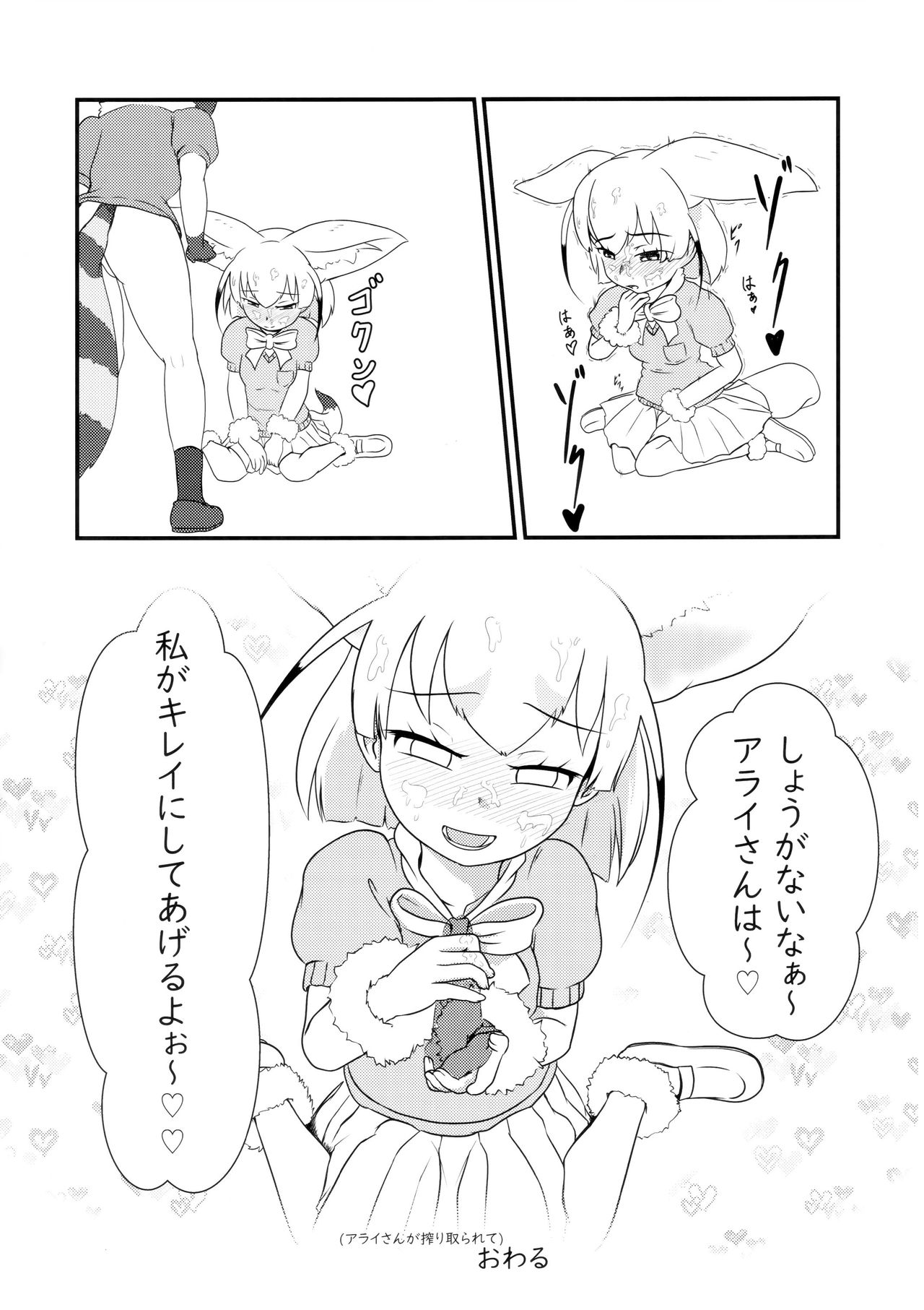 (フレンズチホー8) [ふらんくふると御膳 (よろず)] サンドスターのせいだから☆ (けものフレンズ)