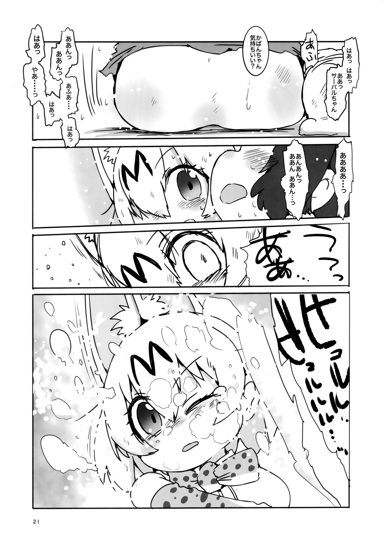 (フレンズチホー8) [ふらんくふると御膳 (よろず)] サンドスターのせいだから☆ (けものフレンズ)