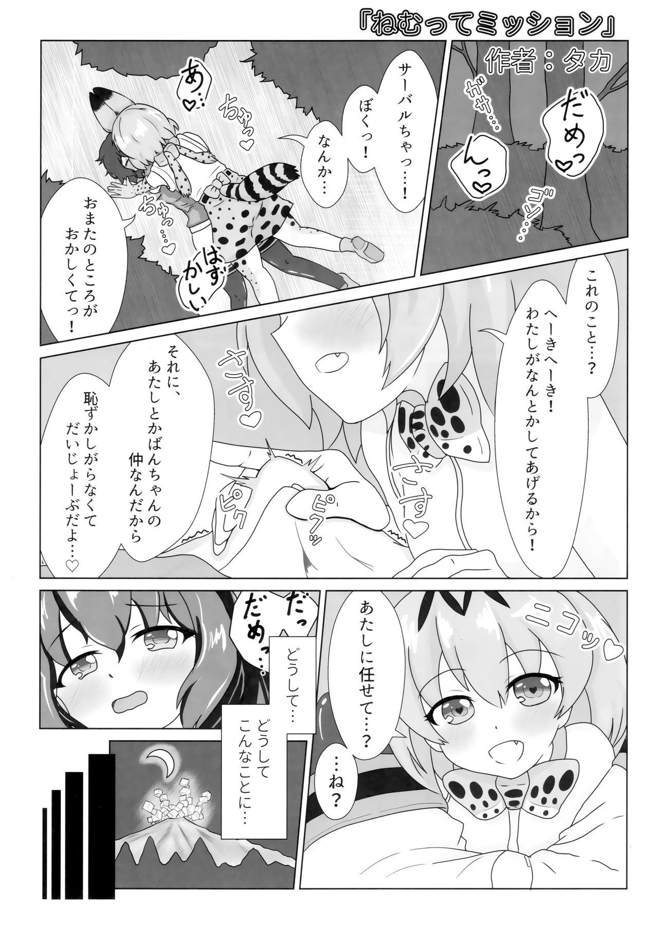 (フレンズチホー8) [ふらんくふると御膳 (よろず)] サンドスターのせいだから☆ (けものフレンズ)