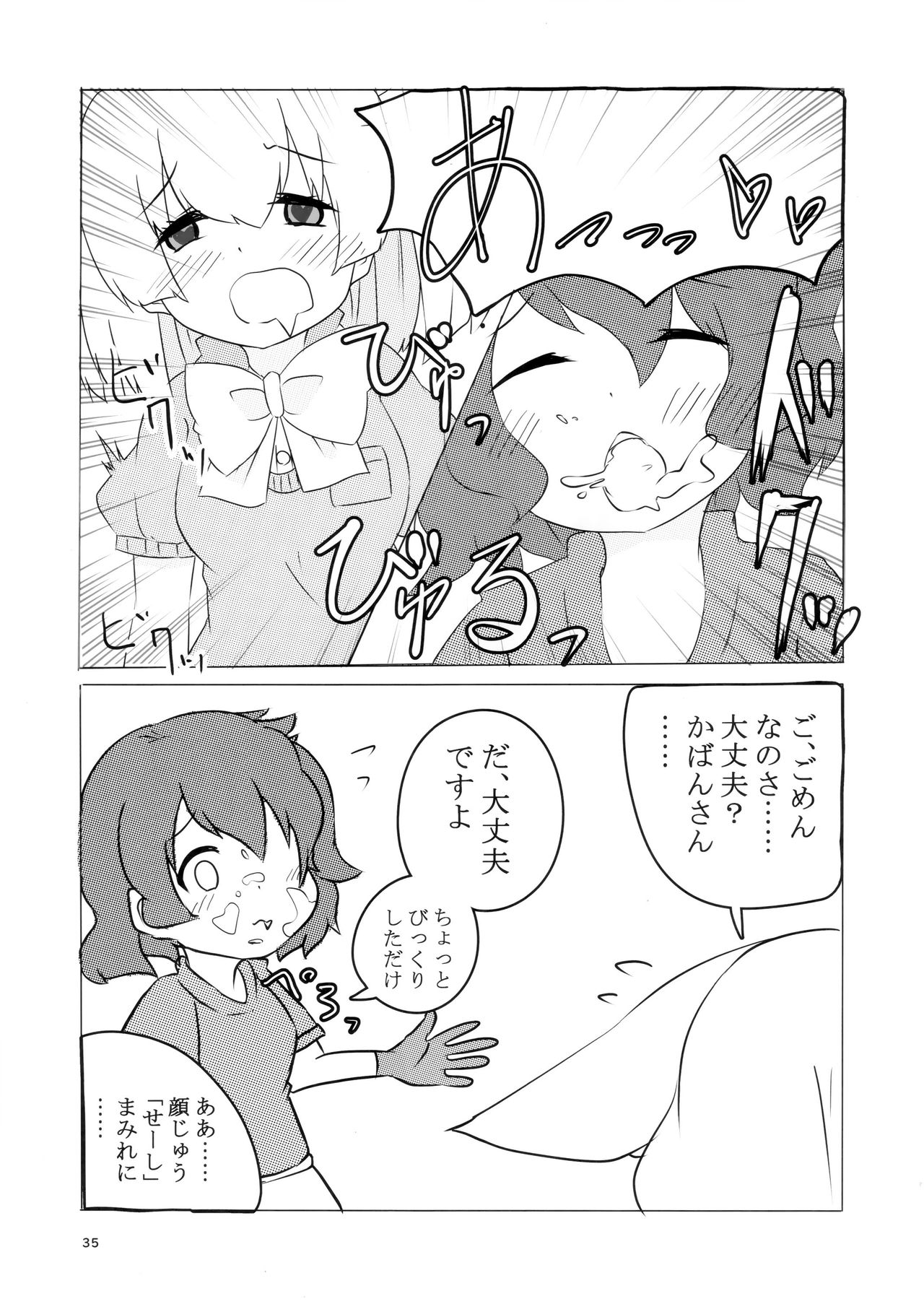 (フレンズチホー8) [ふらんくふると御膳 (よろず)] サンドスターのせいだから☆ (けものフレンズ)