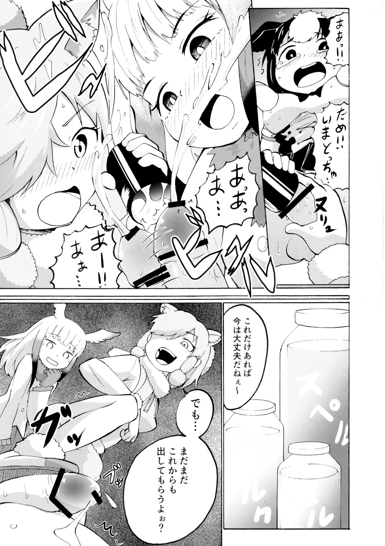 (フレンズチホー8) [ふらんくふると御膳 (よろず)] サンドスターのせいだから☆ (けものフレンズ)