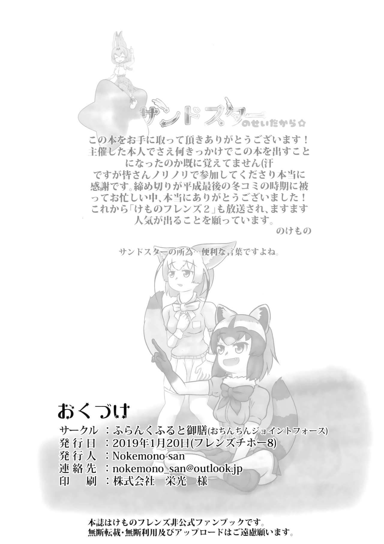 (フレンズチホー8) [ふらんくふると御膳 (よろず)] サンドスターのせいだから☆ (けものフレンズ)