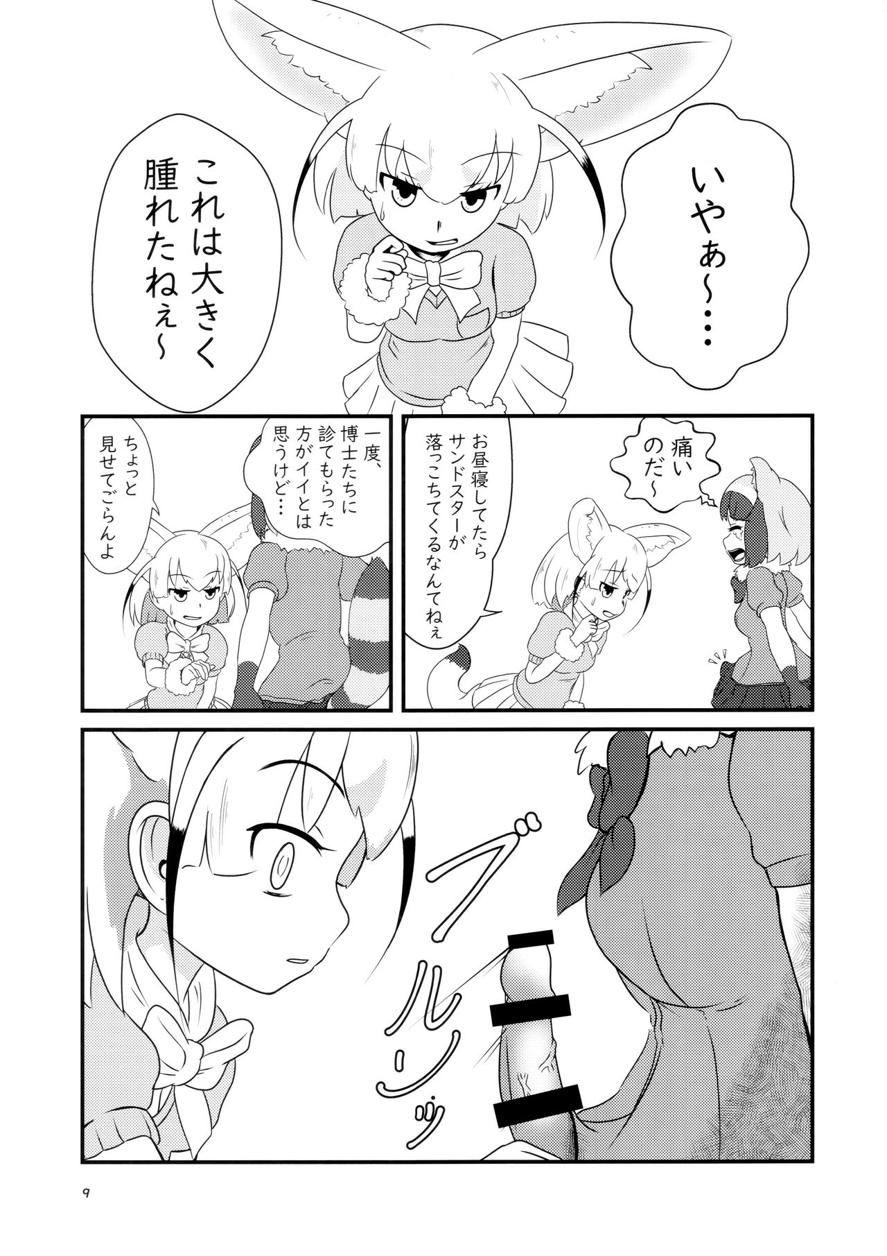 (フレンズチホー8) [ふらんくふると御膳 (よろず)] サンドスターのせいだから☆ (けものフレンズ)