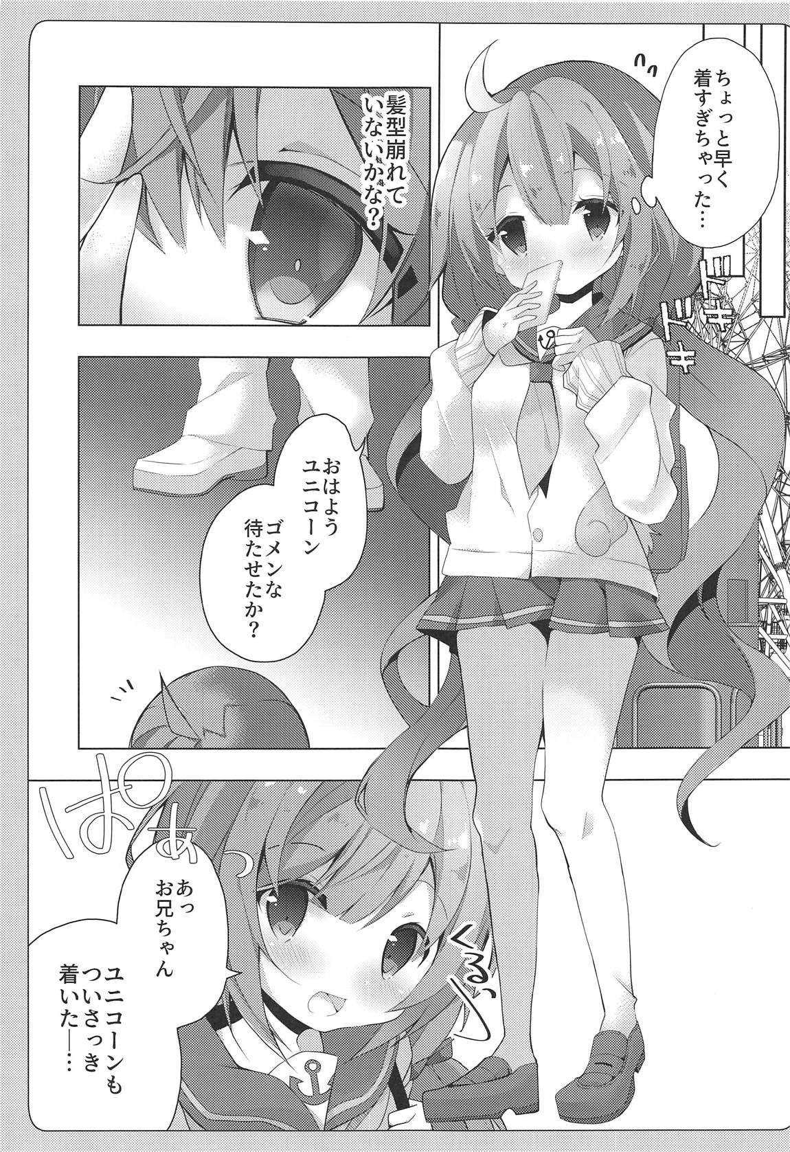 (サンクリ2019 Spring) [ふなたいむ (幸奈ふな)] ユニコーンとゆうえんちえっち…♡ (アズールレーン)