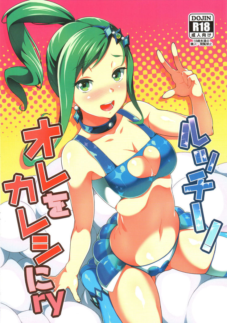 ルッキ、私をあなたのボーイフリーにしてください-