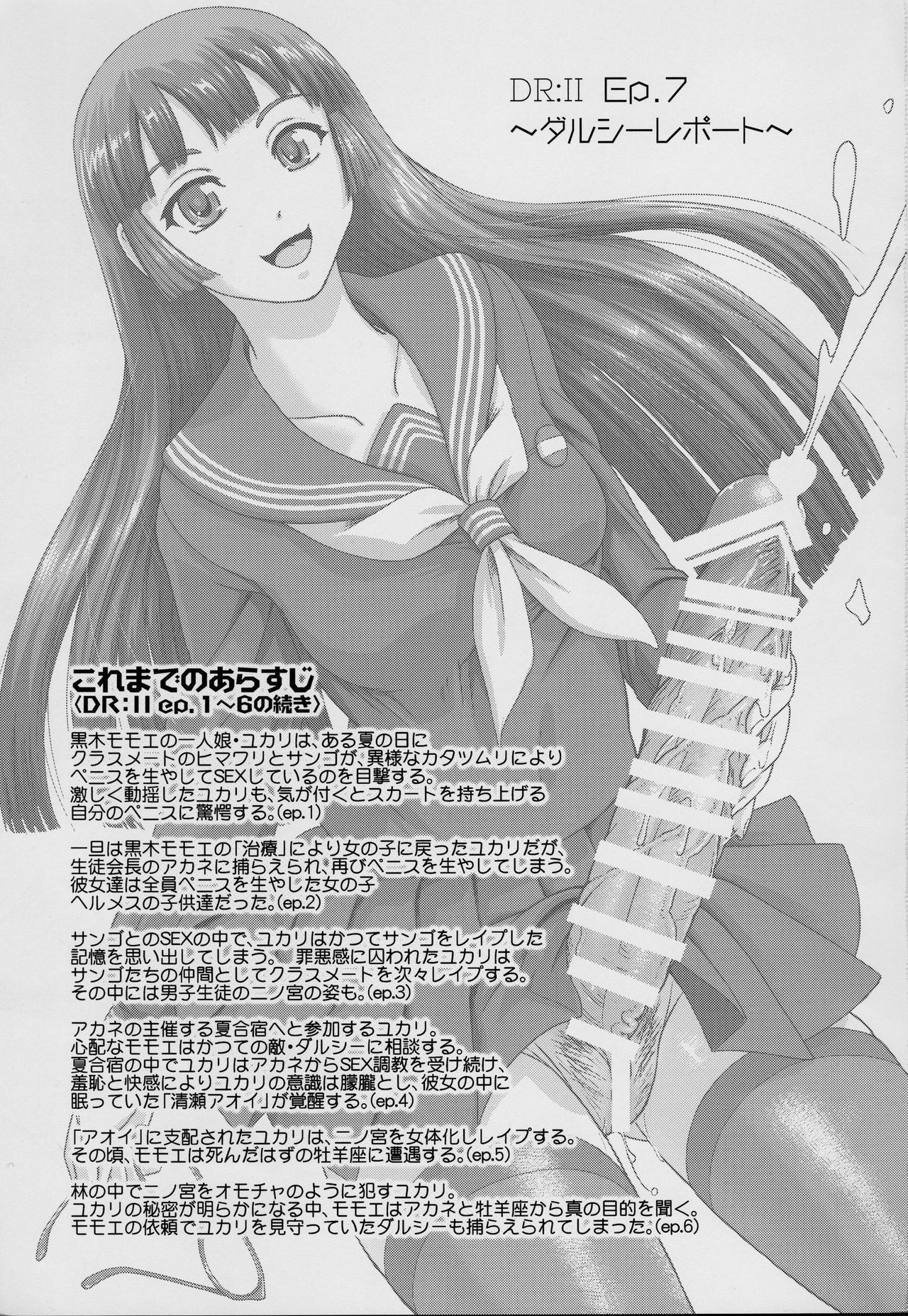 (C95) [Behind Moon (ダルシー研Q所)] DR:II ep.7 〜ダルシーレポート〜 [英訳]
