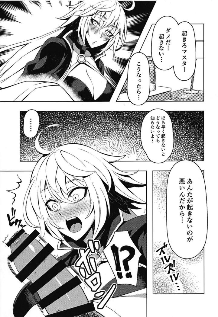 ジャンヌアルターからイチャラブセックススルホン