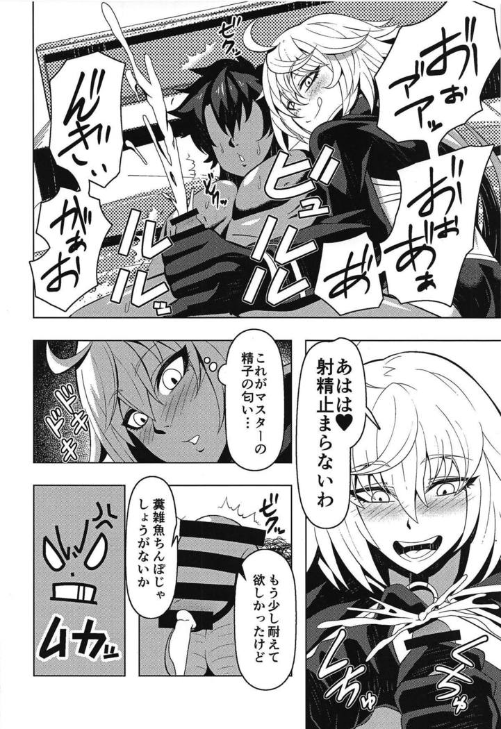 ジャンヌアルターからイチャラブセックススルホン